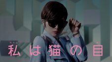 椎名林檎、新曲「私は猫の目」MVのYouTubeプレミア公開が決定 - 画像一覧（4/4）
