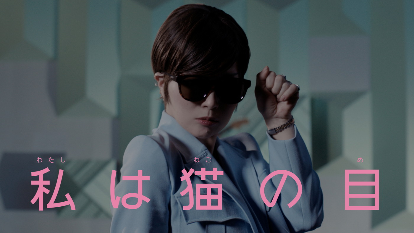 椎名林檎、新曲「私は猫の目」MVのYouTubeプレミア公開が決定
