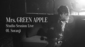 Mrs. GREEN APPLE、『Studio Session Live』で披露した5曲のライブ映像を1曲ずつアーカイブ公開