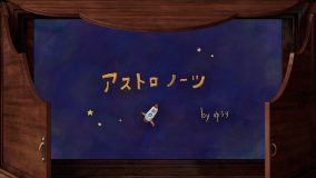 優里、2ndアルバム『弐』収録曲「アストロノーツ」の“紙芝居MV”のプレミア公開が決定