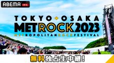 『METROCK 2023』より、GENERATIONS、Creepy Nuts、サンボマスター、キュウソネコカミのレポートが到着 - 画像一覧（9/9）