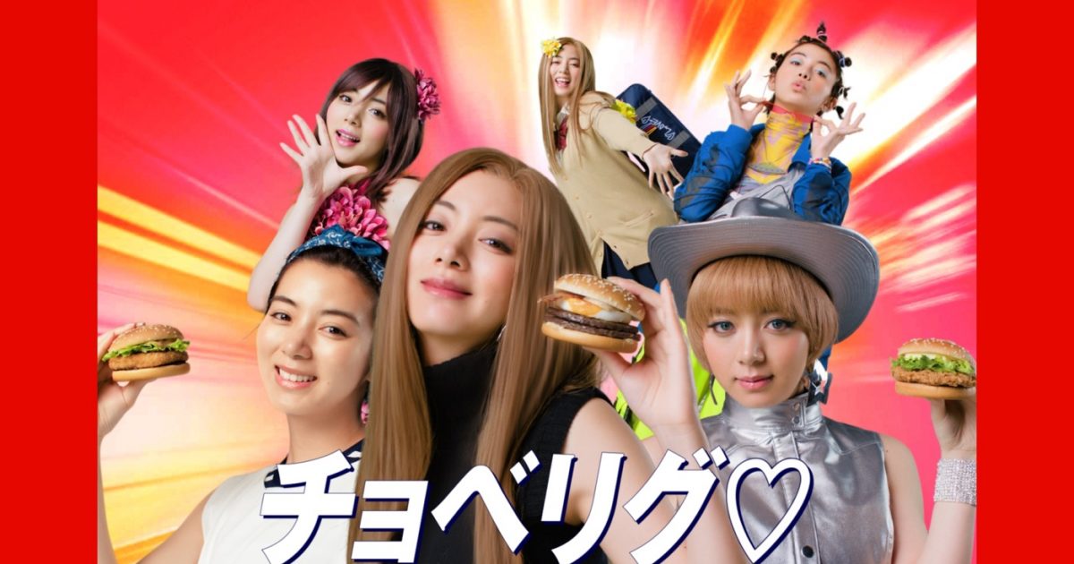 池田エライザが平成トレンドを再現したマクドナルドCM公開！ CM曲は