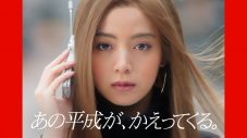池田エライザが平成トレンドを再現したマクドナルドCM公開！ CM曲は浜崎あゆみ「Boys ＆ Girls」 - 画像一覧（2/16）