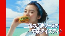 池田エライザが平成トレンドを再現したマクドナルドCM公開！ CM曲は浜崎あゆみ「Boys ＆ Girls」 - 画像一覧（9/16）