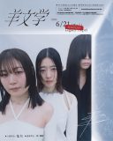 羊文学、初の海外単独公演となる台北・Legacy Taipei公演のチケットががわずか10分でソールドアウト