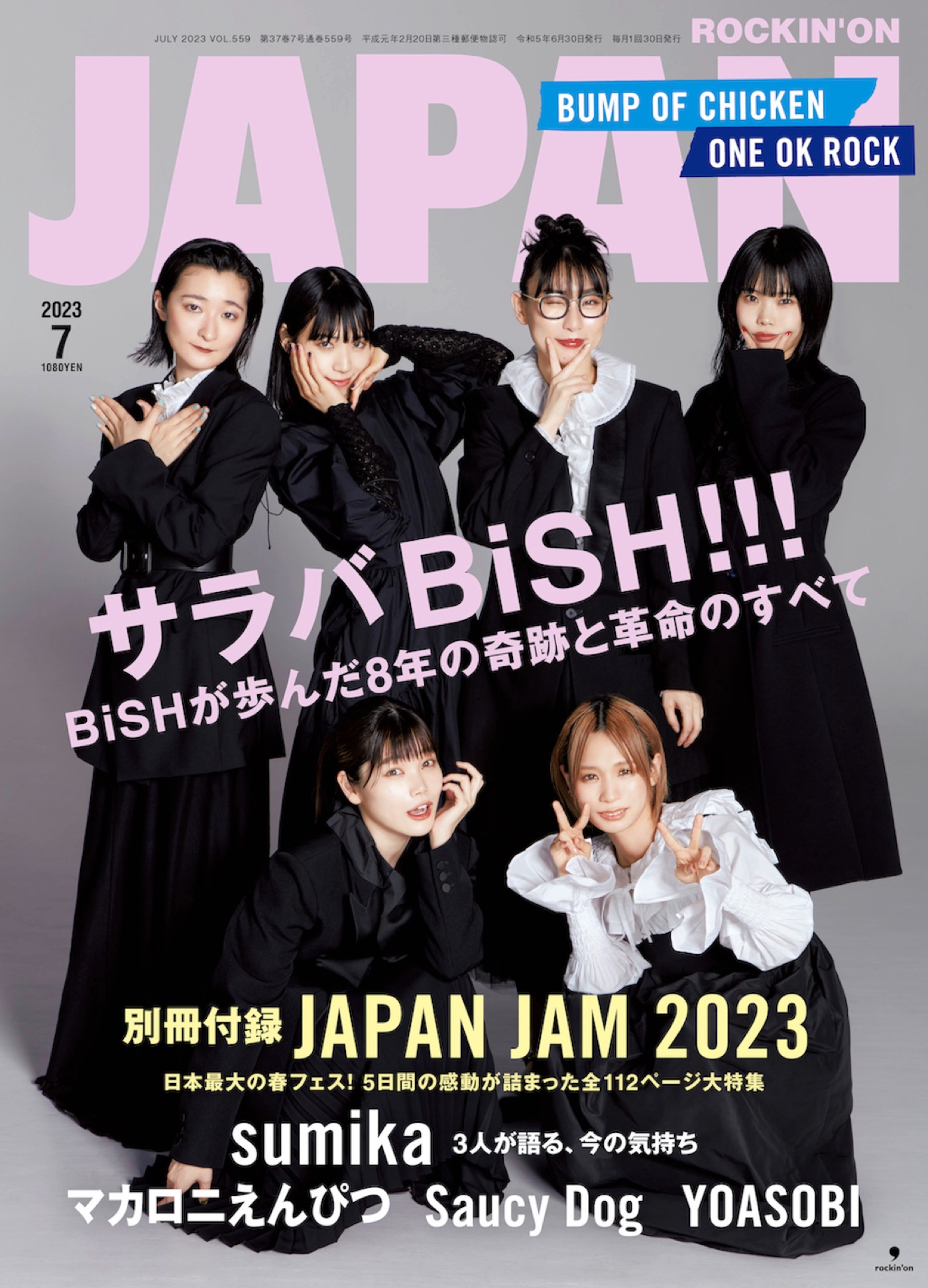 「サラバBiSH!!!」BiSH、『ROCKIN’ON JAPAN』7月号で全40Pの大特集 - 画像一覧（2/2）