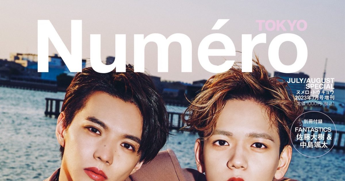 FANTASTICS・佐藤大樹＆中島颯太、『ヌメロ・トウキョウ』7月号特装版