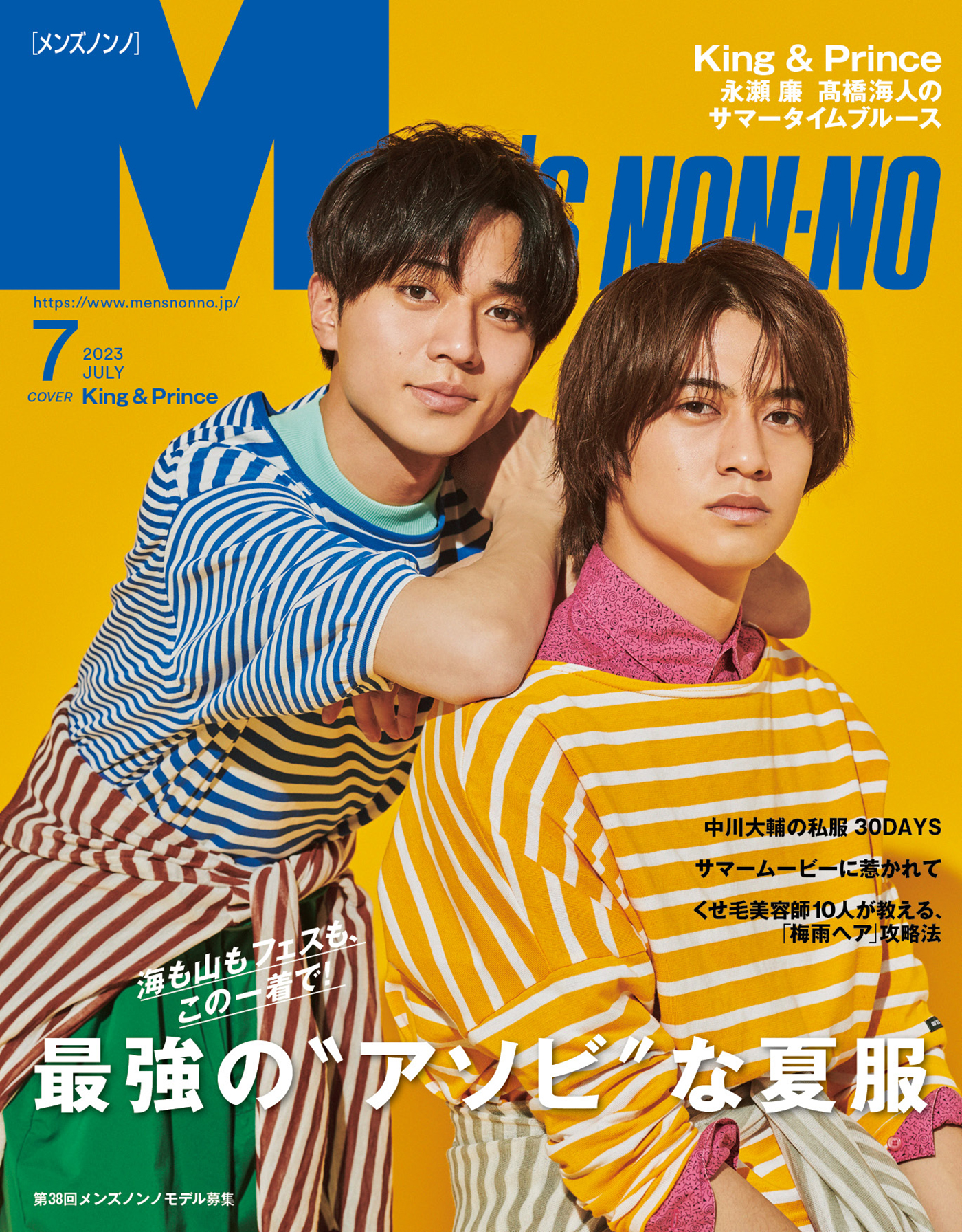 King & Prince、『MEN’S NON-NO』7月号の表紙＆巻頭特集に登場！グループのこれからについて語る