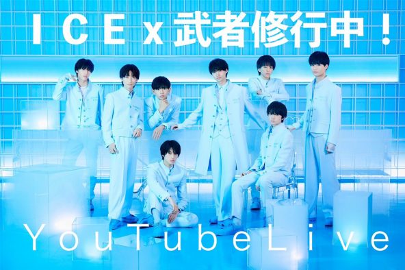 EBiDANの新グループ“ICEx”、初YouTube Live『ICEx – 武者修行中！YouTube Live』を今夜生配信