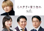 菅田将暉主演映画『ミステリと言う勿れ』 新場面写真解禁！ ドラマレギュラーキャスト陣もスクリーンに登場決定 - 画像一覧（2/2）