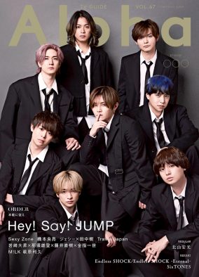 Hey! Say! JUMP、『TVガイドAlpha』表紙に初登場！ 着崩したスーツで大人の色気を放つ