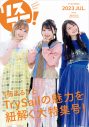 1冊まるごとTrySailを大特集！ 『リスアニ！Vol.52 TrySail音楽大全』発売決定 - 画像一覧（1/6）