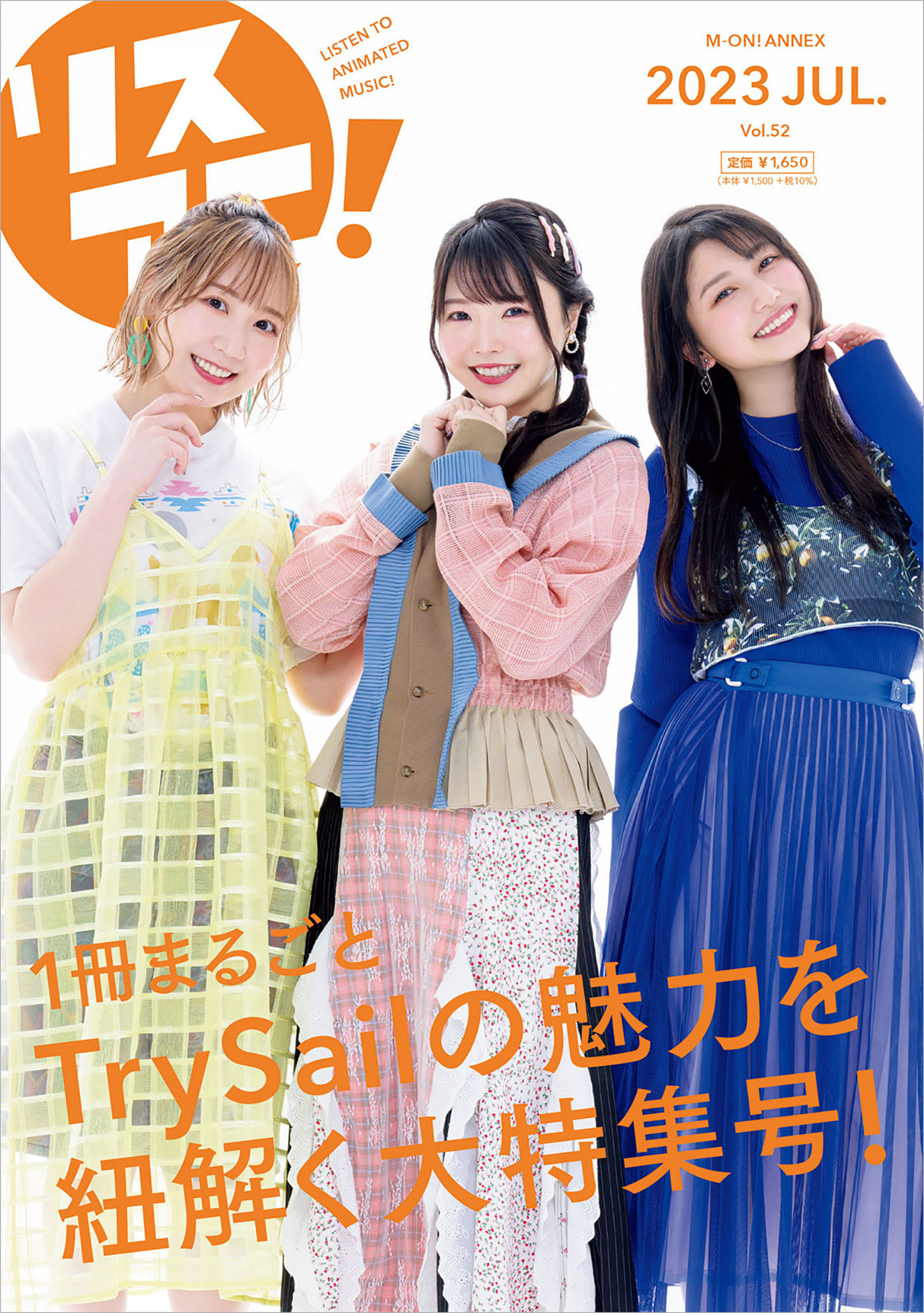 1冊まるごとTrySailを大特集！ 『リスアニ！Vol.52 TrySail音楽大全』発売決定