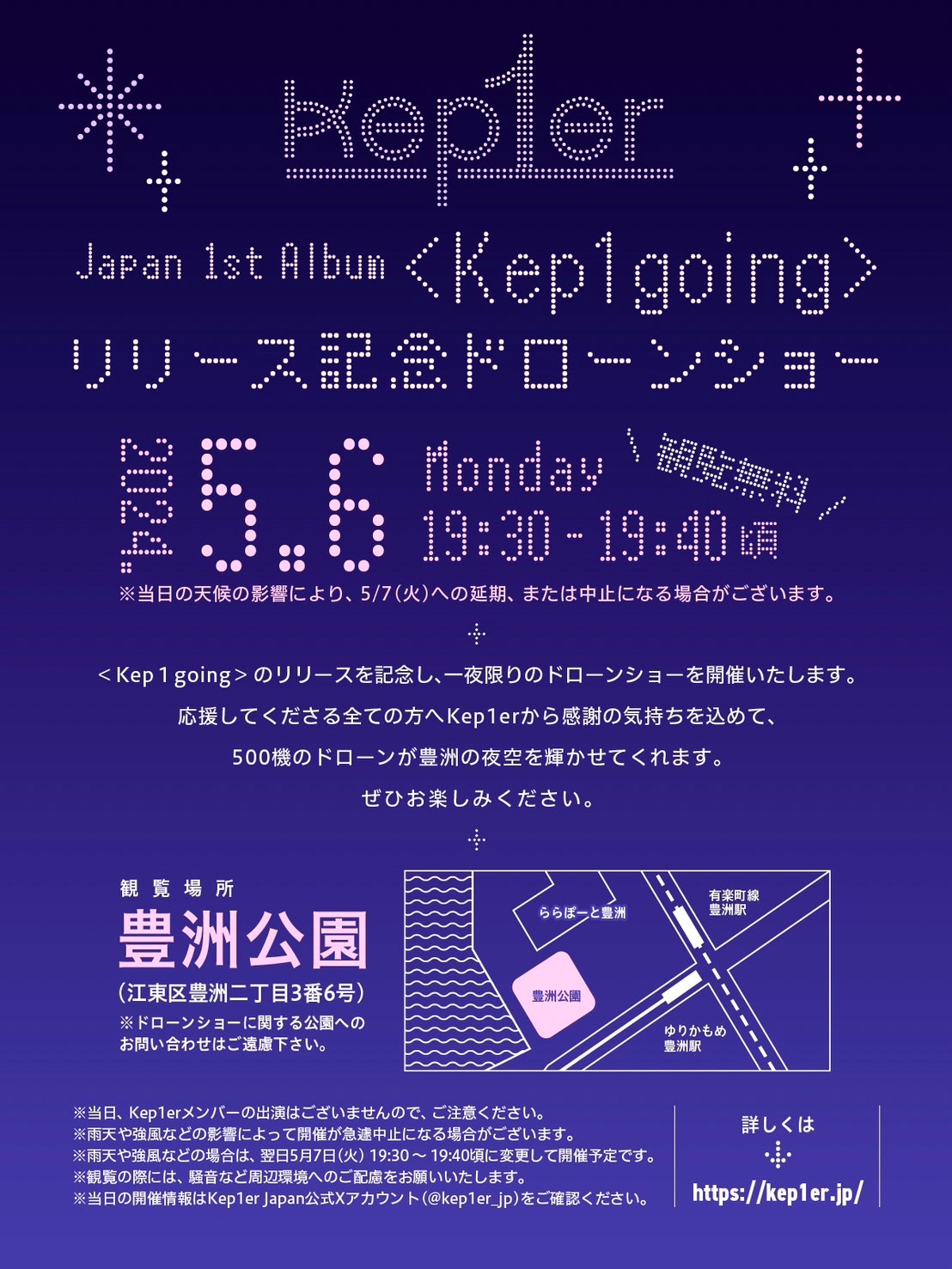 Kep1er、日本1stアルバム『Kep1going』リリースを記念した“ドローンショー”の開催が決定 - 画像一覧（1/2）