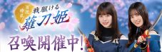 『日向坂46とふしぎな図書室』薙刀姫イベント前編「百花繚乱！戦駆ける薙刀姫」スタート - 画像一覧（4/11）