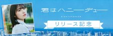 『日向坂46とふしぎな図書室』薙刀姫イベント前編「百花繚乱！戦駆ける薙刀姫」スタート - 画像一覧（11/11）