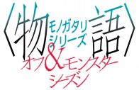YOASOBI『〈物語〉シリーズ　オフ＆モンスターシーズン』主題歌を担当！「超全身全霊で作りました」（Ayase） - 画像一覧（1/4）