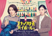 M!LK吉田仁人、Aマッソ加納愛子脚本ドラマ『スナック女子にハイボールを』にゲスト出演決定 - 画像一覧（8/8）