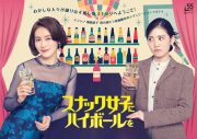 M!LK吉田仁人、ゲスト出演するAマッソ加納愛子脚本ドラマ『スナック女子にハイボールを』の見どころコメント公開 - 画像一覧（3/3）