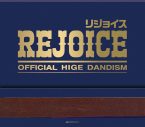 Official髭男dism、ニューアルバム『Rejoice』リリース＆アリーナツアー開催決定 - 画像一覧（2/5）