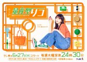 乃木坂46与田祐希主演ドラマ『量産型リコ』最終章放送決定！「私にとってリコチームはもはや家族のような存在」（与田） - 画像一覧（2/2）