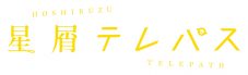 ドラマチューズ！『星屑テレパス』、AKB48キャストが一斉解禁 - 画像一覧（9/9）