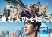 NEXZ、TVCM初出演！“アクエリアス”新CM『進む人のそばに。ステージ』篇全国放映決定 - 画像一覧（1/11）