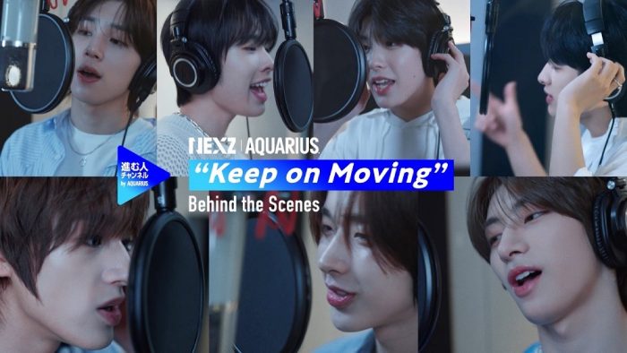 NEXZ、“アクエリアス”新CMで話題の新曲「Keep on Moving」レコーディング映像公開