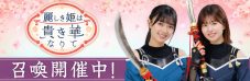 『日向坂46とふしぎな図書室』薙刀姫イベント後編「麗しき姫は貴き華なりて」スタート - 画像一覧（4/9）
