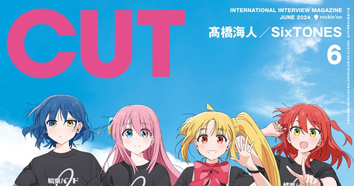 ぼっち・ざ・ろっく！』 が『CUT』表紙巻頭に初登場！結束バンドの撮り