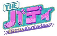 菊池風磨（timelesz）がクイズ番組初MC！『THEバディ～最強の2人を決めるクイズショー～』放送決定 - 画像一覧（7/7）