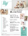 鈴木愛理『Ray2024年7月号』の表紙に登場！&TEAMが初登場で初表紙を飾る特別版も発売 - 画像一覧（5/8）