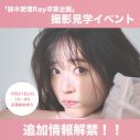 鈴木愛理『Ray2024年7月号』の表紙に登場！&TEAMが初登場で初表紙を飾る特別版も発売 - 画像一覧（8/8）