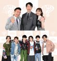 『高校生クイズ2024』番組パーソナリティーにかまいたち＆指原莉乃＆SixTONESが決定 - 画像一覧（1/6）