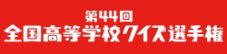 『高校生クイズ2024』番組パーソナリティーにかまいたち＆指原莉乃＆SixTONESが決定 - 画像一覧（6/6）
