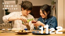 スピッツ「i-O(修理のうた)」が、高畑充希＆岡田将生W主演ドラマ『1122 いいふうふ』主題歌に決定 - 画像一覧（1/5）