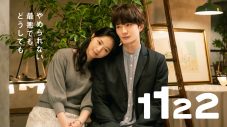 スピッツ「i-O(修理のうた)」が、高畑充希＆岡田将生W主演ドラマ『1122 いいふうふ』主題歌に決定 - 画像一覧（3/5）