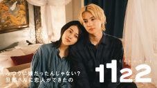 スピッツ「i-O(修理のうた)」が、高畑充希＆岡田将生W主演ドラマ『1122 いいふうふ』主題歌に決定 - 画像一覧（4/5）