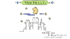 チョーキューメイ麗×meiyoが初タッグ！“綾鷹カフェ”オリジナル曲「それはそれとして。」MV公開 - 画像一覧（1/14）