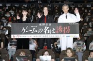 【レポート】亀梨和也主演ドラマW『ゲームの名は誘拐』完成披露試写会に亀梨、見上愛、渡部篤郎が登壇 - 画像一覧（1/16）