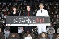 【レポート】亀梨和也主演ドラマW『ゲームの名は誘拐』完成披露試写会に亀梨、見上愛、渡部篤郎が登壇 - 画像一覧（14/16）