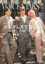 キスマイ宮田俊哉×声優・伊東健人×Snow Man佐久間大介！『TVガイドVOICE STARS vol.30』で完全独占3ショット表紙が実現 - 画像一覧（1/5）