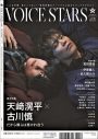 キスマイ宮田俊哉×声優・伊東健人×Snow Man佐久間大介！『TVガイドVOICE STARS vol.30』で完全独占3ショット表紙が実現 - 画像一覧（2/5）