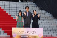 【レポート】大泉洋、菅野美穂、福本莉子が“家族旅行”で大はしゃぎ！映画『ディア・ファミリー』実話の舞台・名古屋へ凱旋 - 画像一覧（1/13）