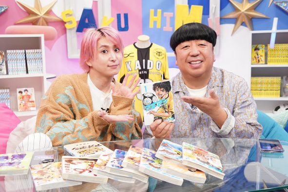 佐久間大介（Snow Man）×日村勇紀（バナナマン）がJリーガーも魅了するサッカー漫画『アオアシ』を深掘り