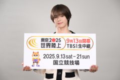 &TEAM・K“TBS世界陸上応援サポーター”就任！「東京の熱気を世界中に届けられるように、一緒に熱く応援していきましょう！」