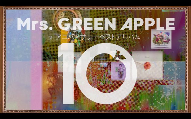 Mrs. GREEN APPLEアニバーサリーベストアルバム『10』のトラックリスト＆全曲ハイライト映像公開