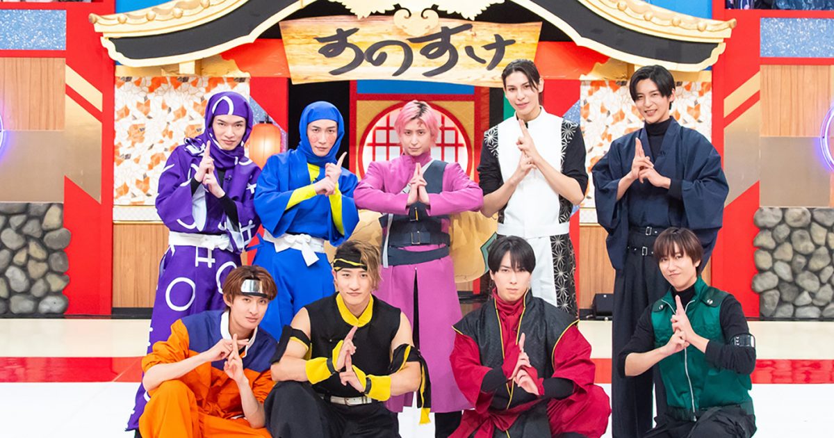 Snow Manが忍者“スノスケ”に扮し試練に挑む！今夜放送『それスノSP』は