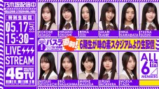 乃木坂46、6期生の活動を追ったドキュメンタリーシリーズ最終話「初披露の会」後編が公開 - 画像一覧（2/2）