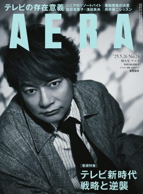 香取慎吾『AERA』の表紙＆インタビューに登場！最新作『Circus Funk』に投影した想いを語る